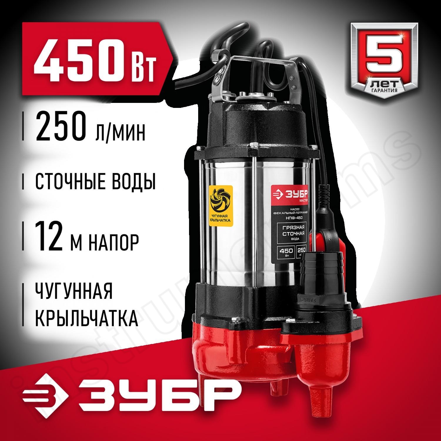 ЗУБР 450 Вт, 250 л/мин, насос фекальный погружной для загрязненной воды НПФ-450 - фото 1