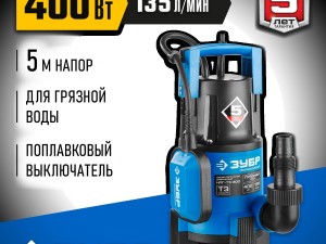 ЗУБР 400 Вт, 135 л/мин, насос погружной дренажный для грязной воды НПГ-Т3-400 Профессионал - фото 1