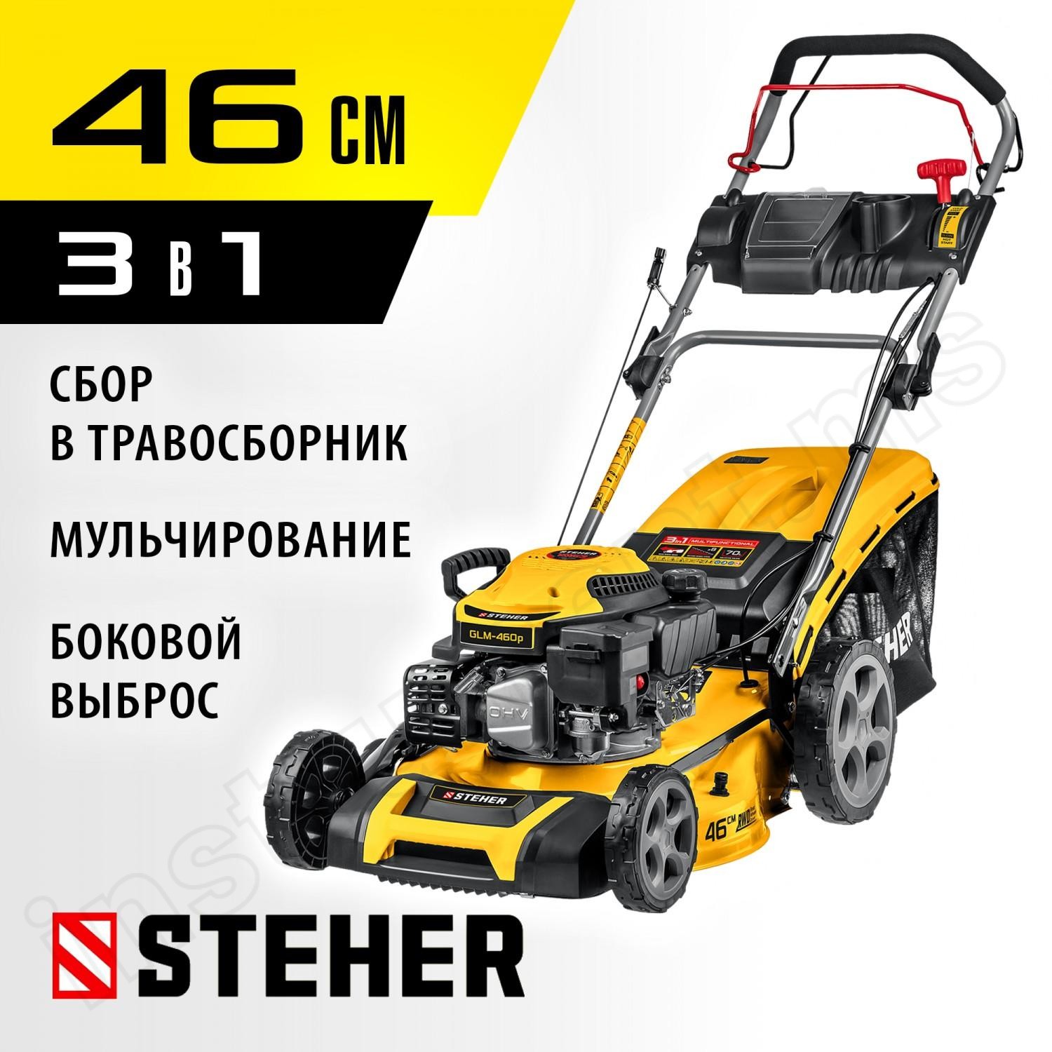 STEHER 2.9 кВт, 4.5 л.с., 460 мм, самоходная газонокосилка бензиновая GLM-460p - фото 1