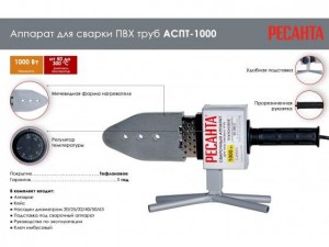 Аппарат для сварки ПВХ труб Ресанта АСПТ-1000   арт.65/54 - фото 7