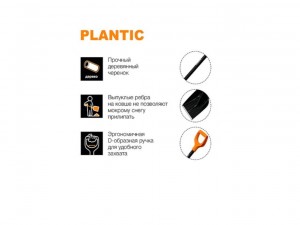 Лопата снеговая PLANTIC Snow, 355мм, с деревянным черенком арт.12003-01 - фото 3