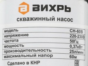 Насос погружной скважинный Вихрь СН-60В арт. 68/3/8 - фото 7